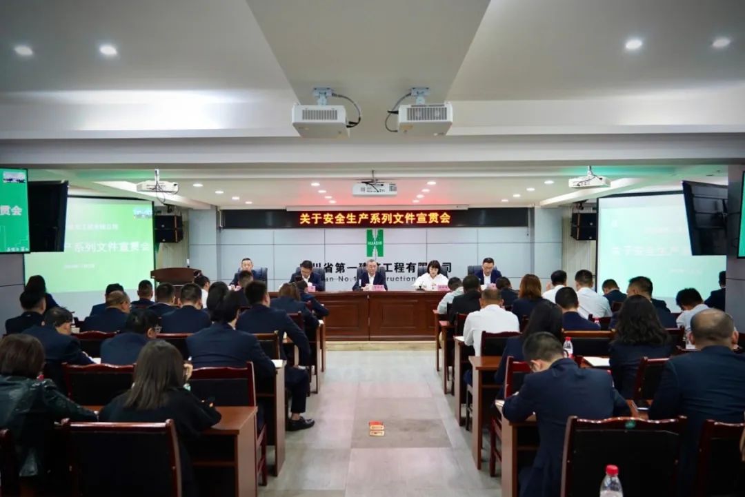 将安全责任压实到“最后一米”——公司安全生产专题宣贯会顺利召开