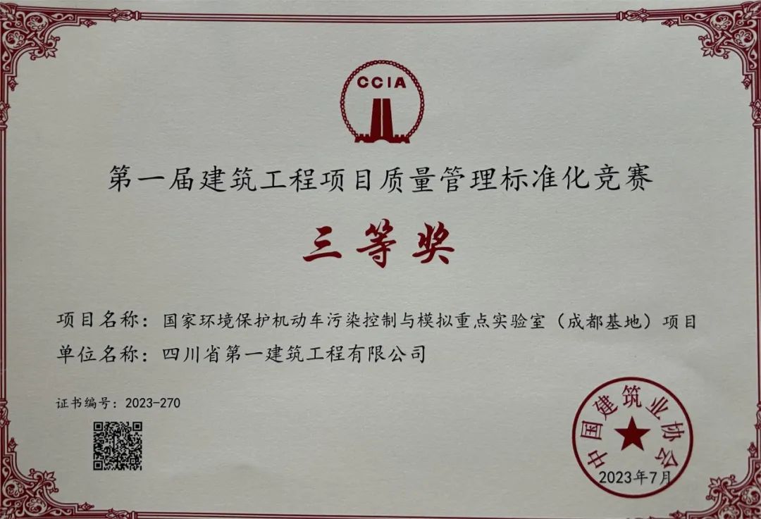 【喜讯】国家环境保护机动车污染控制与模拟重点实验室（成都基地）项目再次斩获一全国性奖项