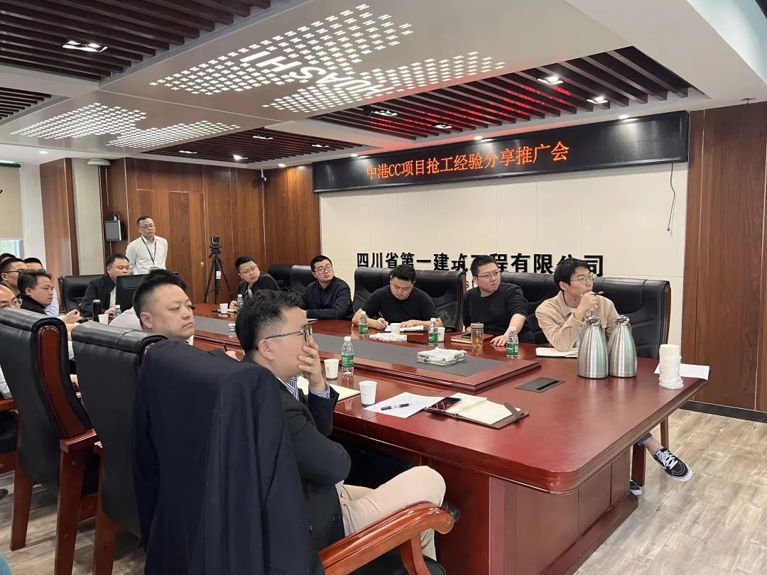 公司召开中港CC项目抢工经验分享专题会