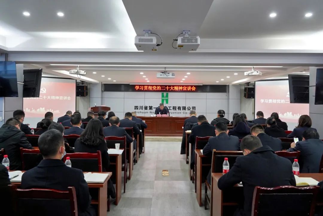 集团党委副书记、副董事长、总经理马林到四川一建开展党的二十大精神宣讲