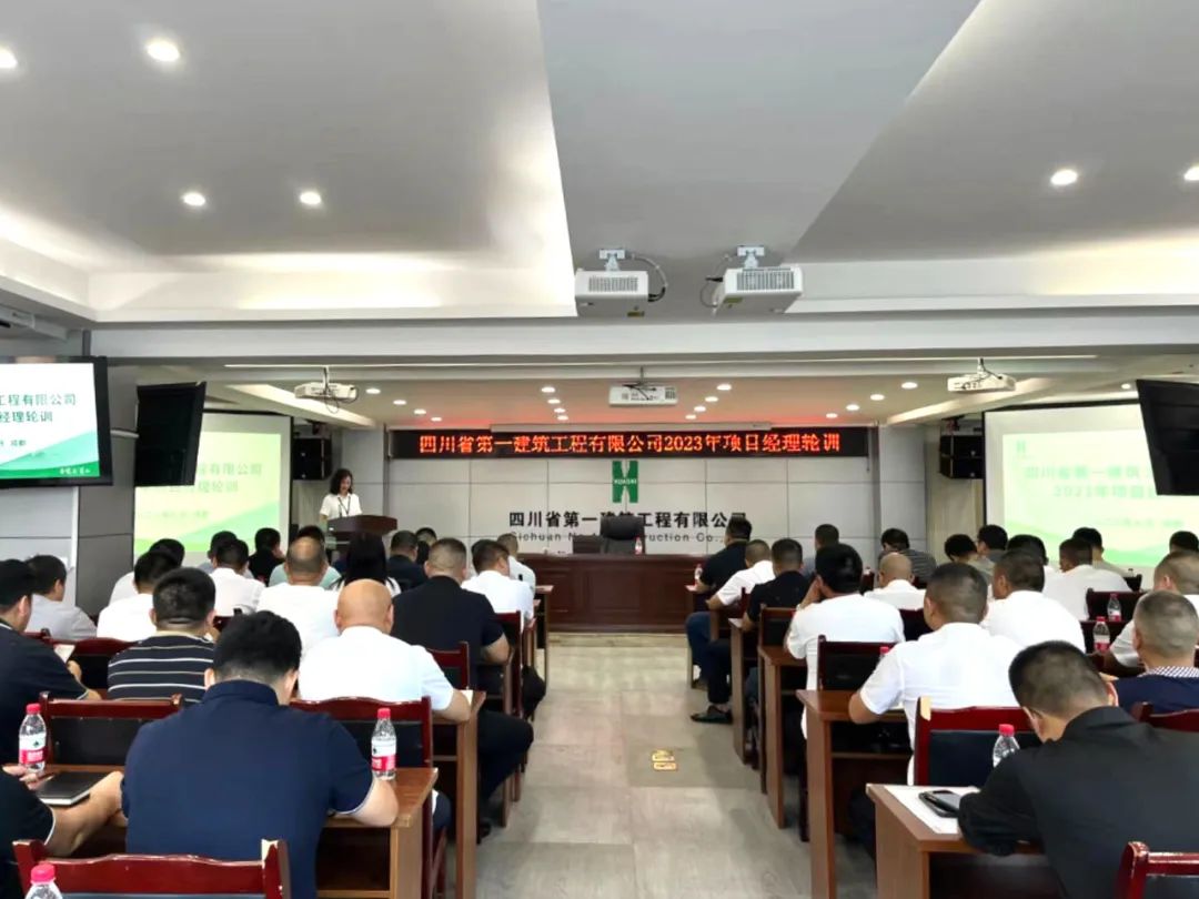 干货满满！四川一建2023年项目经理轮训一期培训班顺利结束