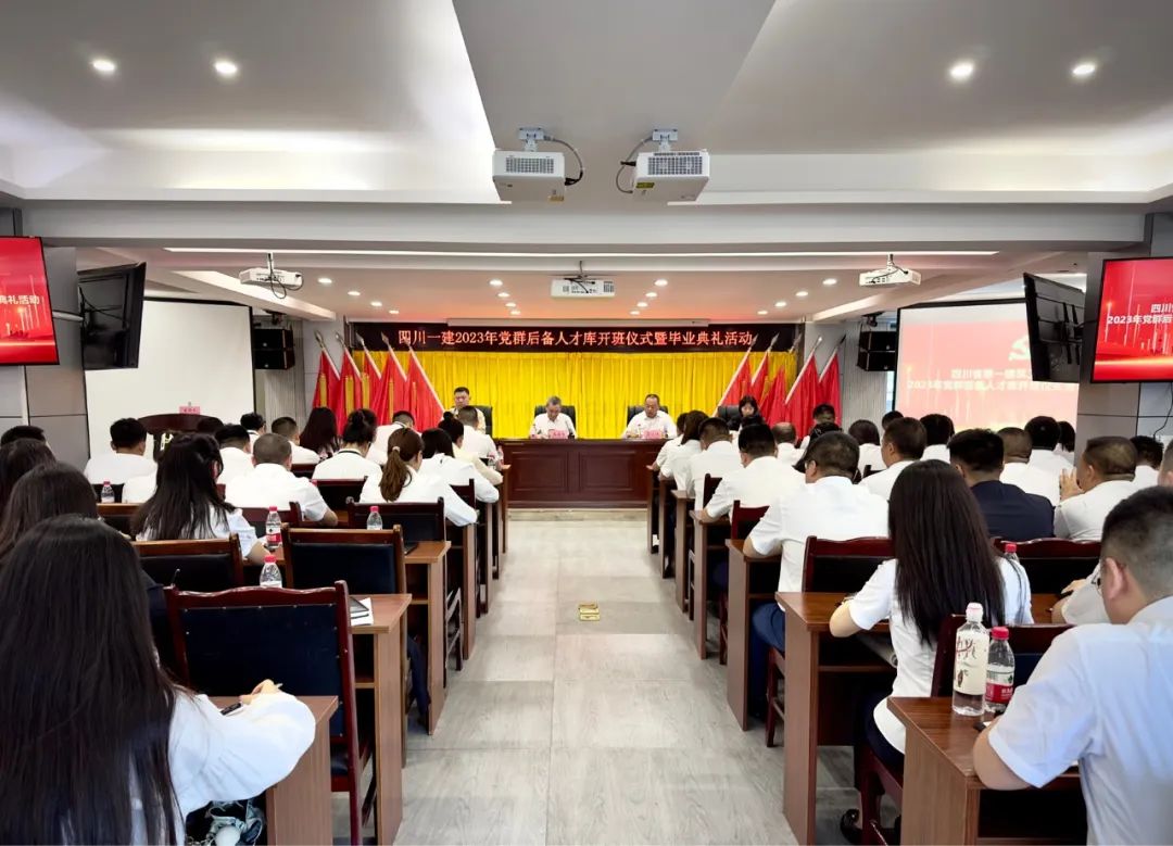 公司党群后备人才库2023年开班仪式暨毕业典礼活动顺利举办