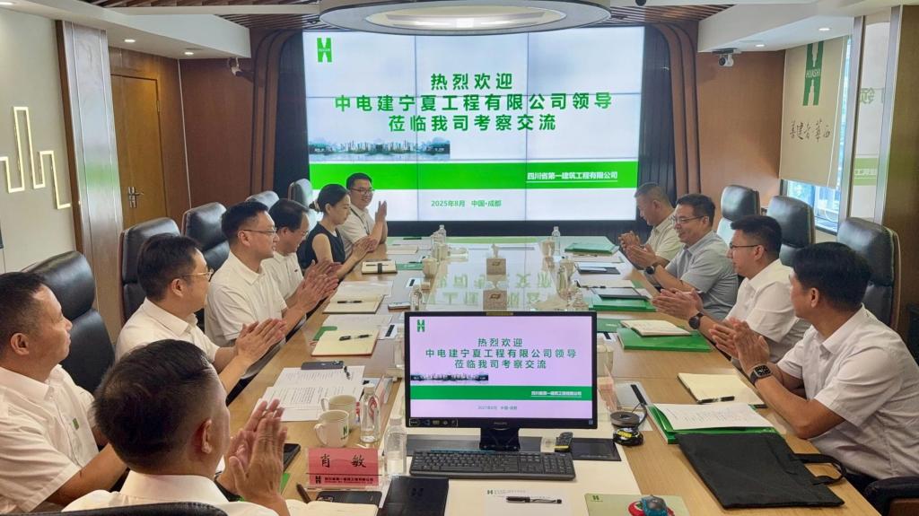 共绘光伏合作新蓝图——中电建宁夏公司与四川一建座谈交流