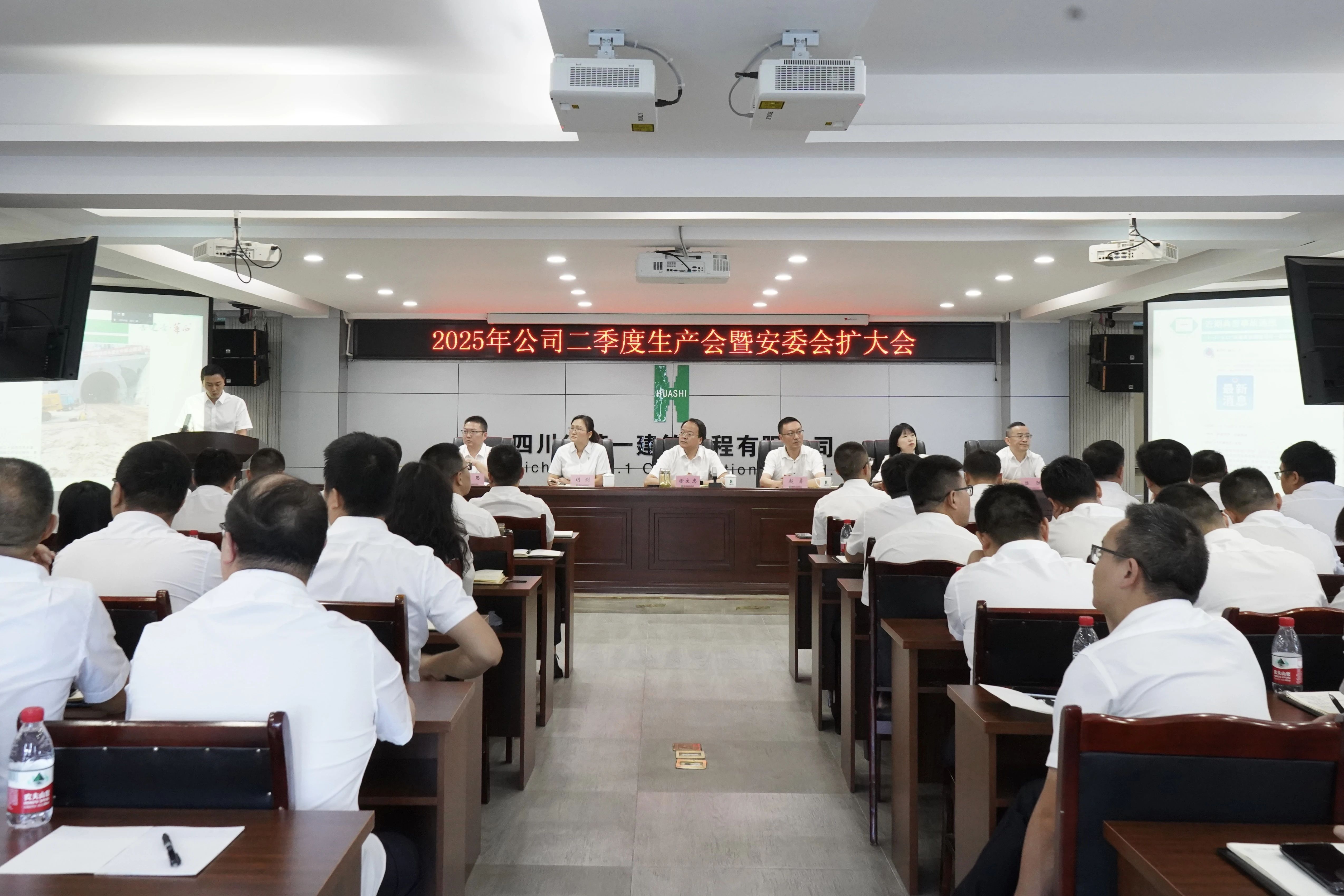 强化履职 科技兴企——四川一建召开二季度生产会及安委会(扩大)会议
