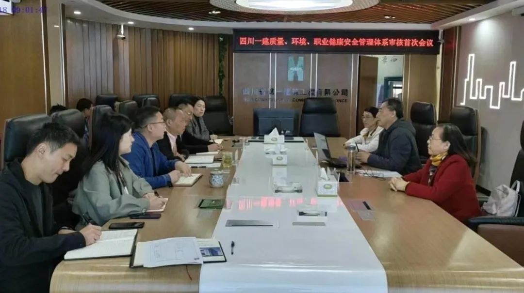 四川一建顺利通过ISO“三体系”认证监督审核