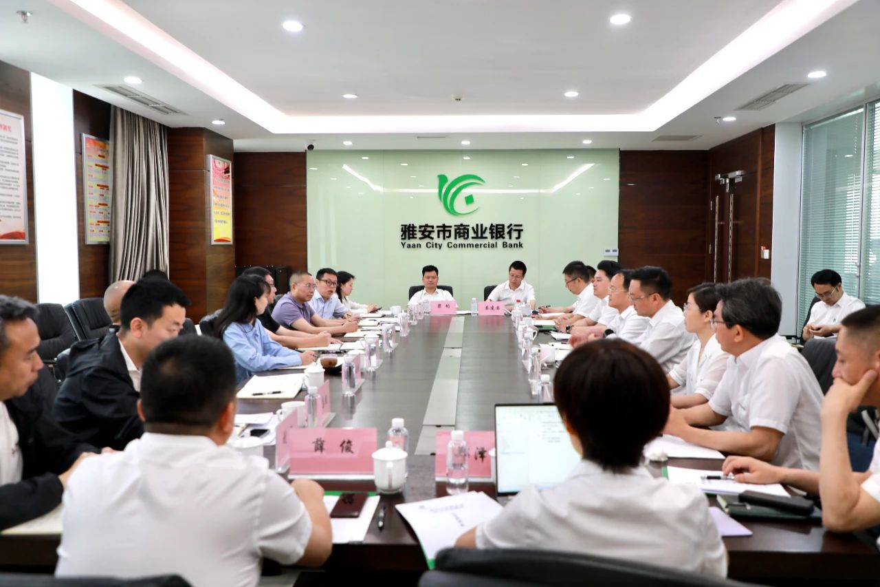 华西集团全产业链单位与雅安市金融系统座谈交流