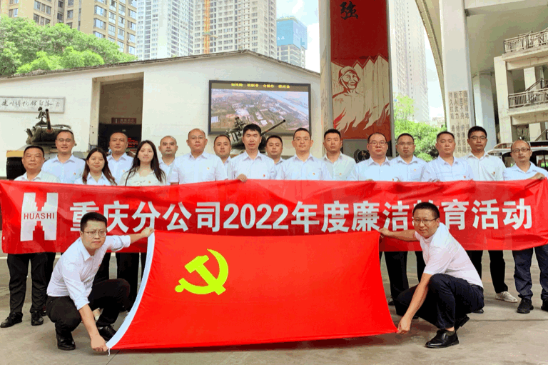 重庆分公司开展家风廉洁教育系列活动