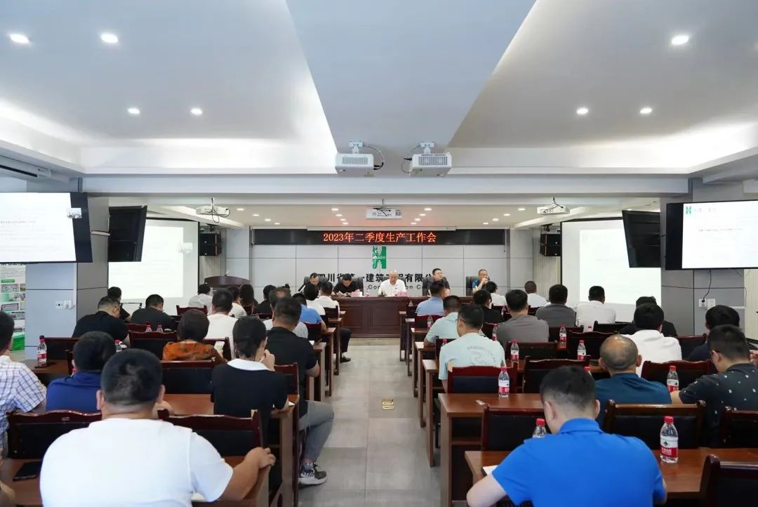 【安全生产】认清形势抓整改，落实责任保安全——公司召开2023年第二季度生产会