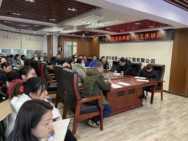 公司召开两级机关信息化与数字化  工作培训会