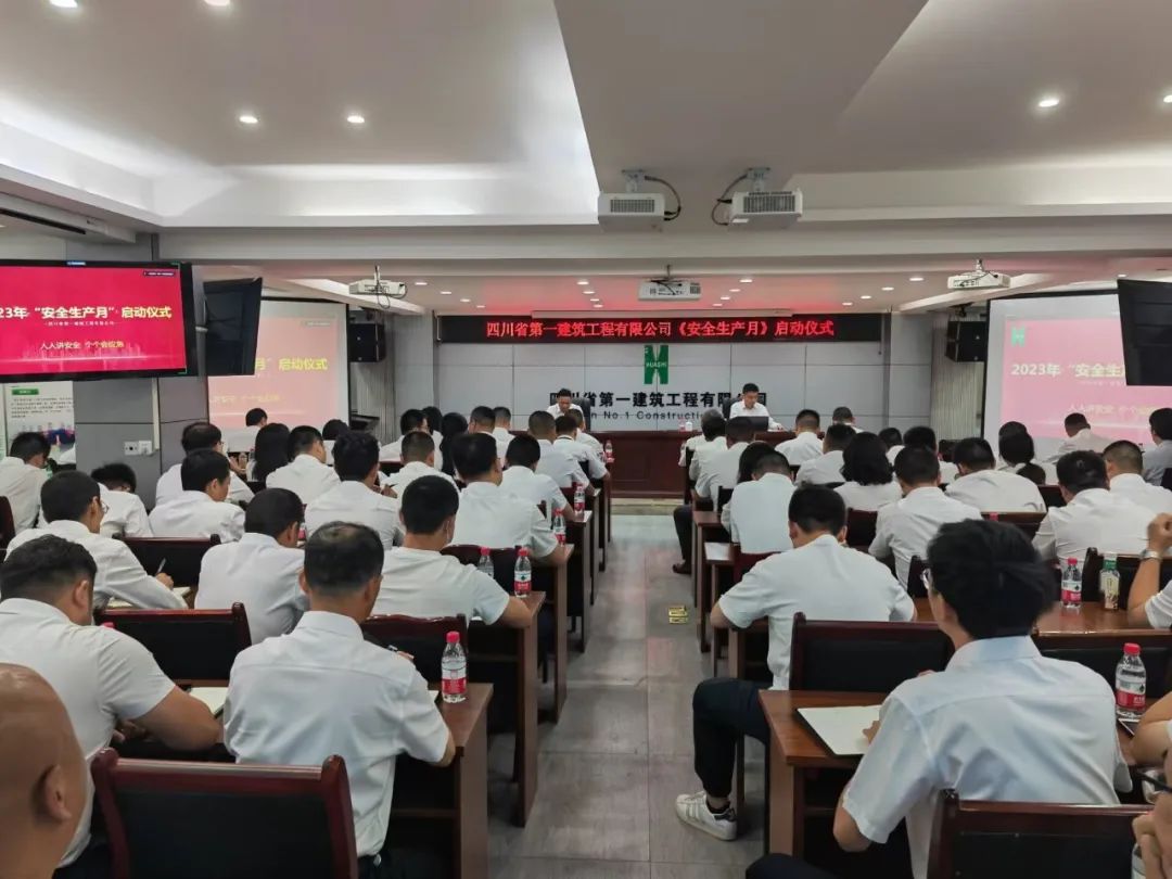 人人讲安全 个个会应急——公司2023年“安全生产月”活动正式启动