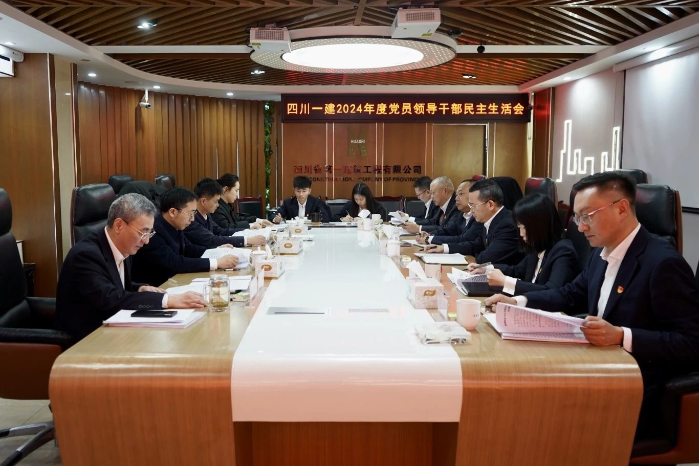 四川一建召开2024年度党员领导干部民主生活会