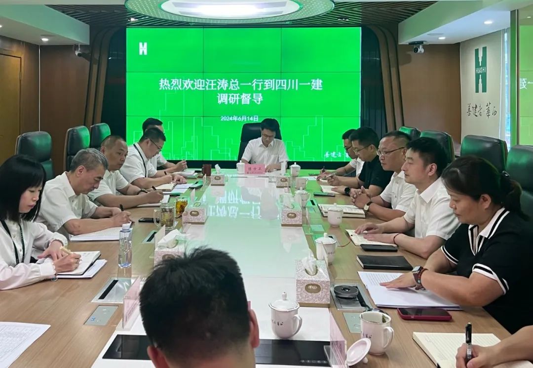 集团副总经理汪涛一行到四川一建开展专项调研督导