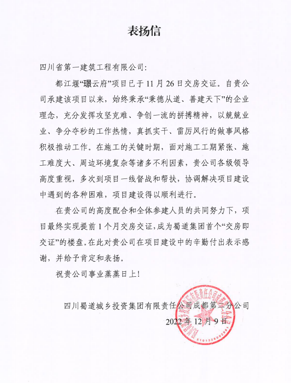 点赞！一封表扬信，彰显国企担当作为