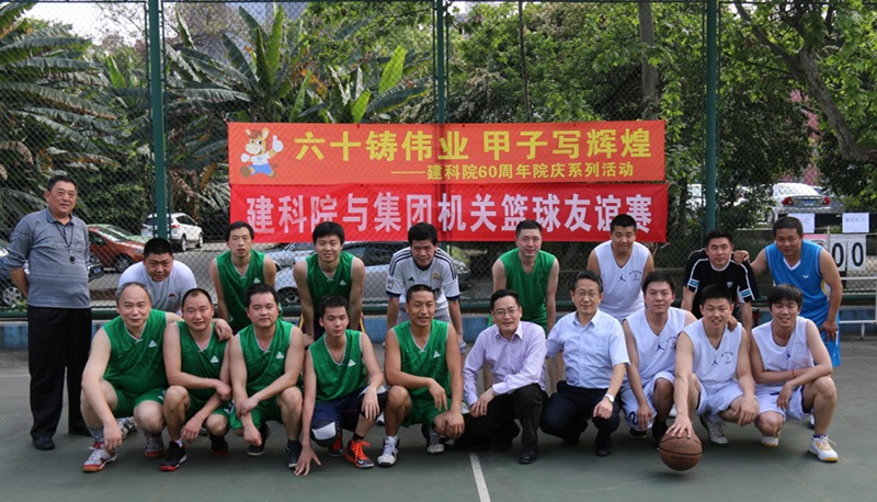 我院与集团机关进行篮球友谊赛