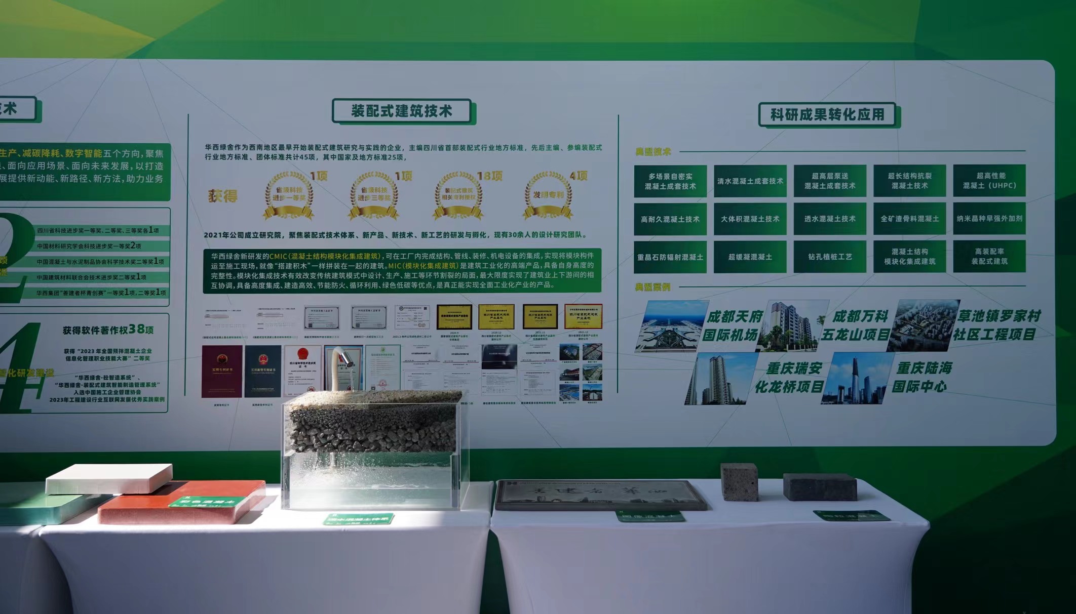 装配式及新型构建件展示区.jpeg