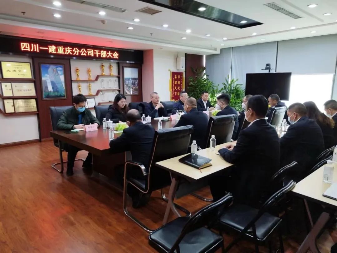 重庆分公司组织召开干部大会