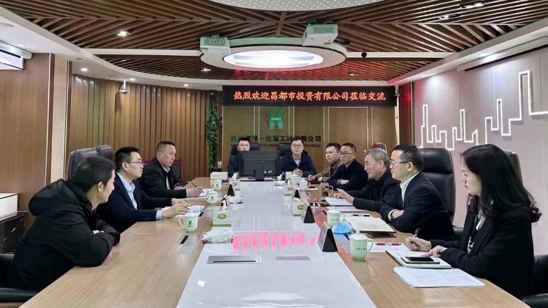 昌都市投资有限公司与四川一建开展交流座谈会