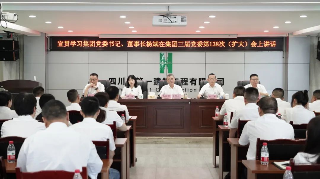 公司宣传学习集团党委书记、董事长杨斌在集团三届党委第138次（扩大）会上的重要讲话精神