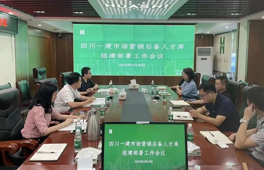 四川一建市场营销后备人才库组建工作会顺利召开