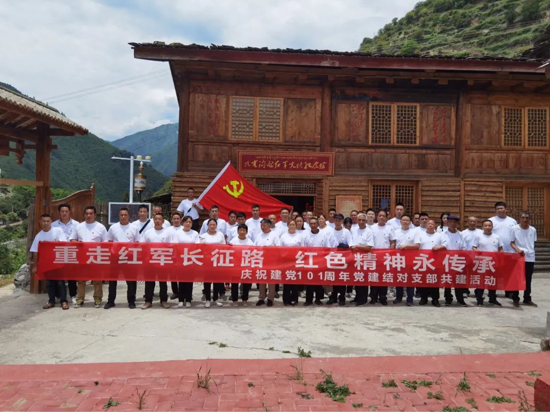 华西集团九寨沟片区项目联合党支部与九寨沟县四寨村党支部开展结对共建活动