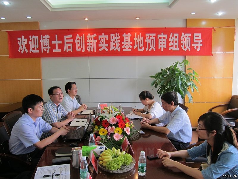 我院举行博士后创新实践基地预评审会