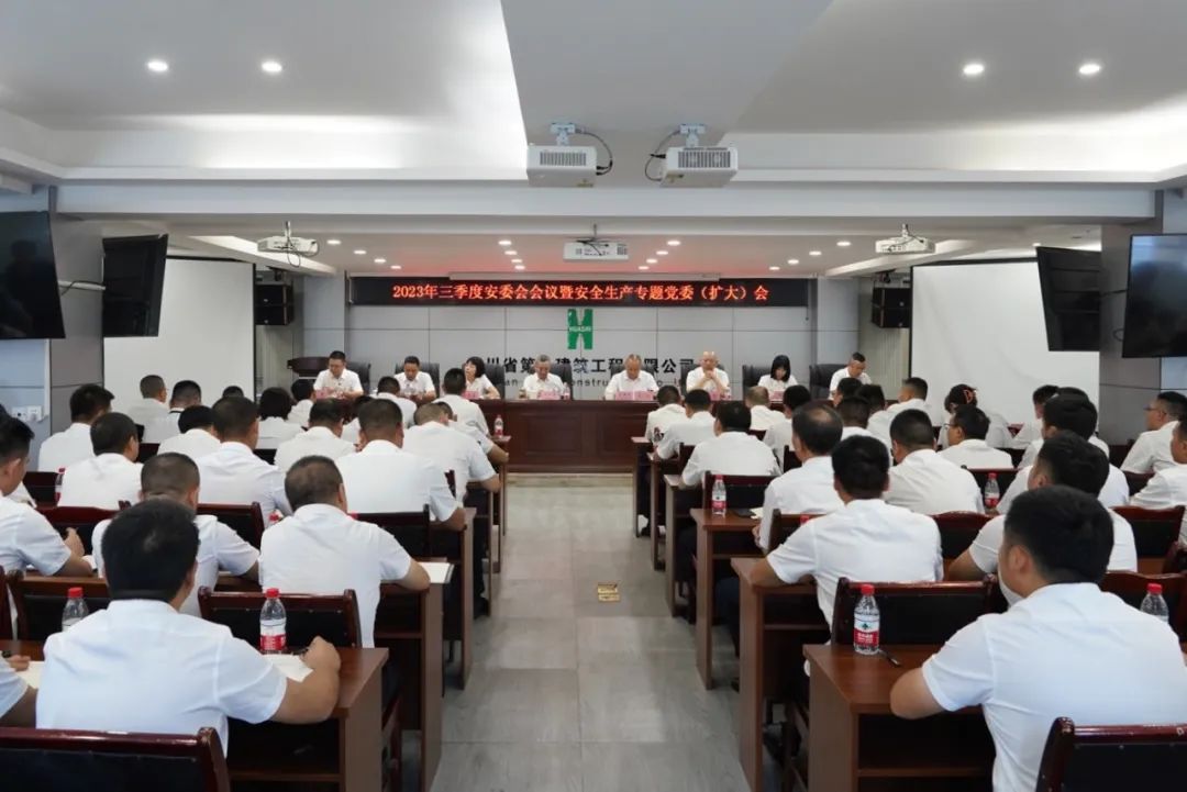 深刻汲取事故教训，坚决落实“五讲五不讲”——四川一建召开三季度安委会会议暨安全生产专题党委（扩大）会