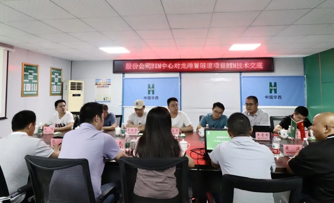 股份公司BIM中心前往第七工程公司龙滩箐隧道项目开展BIM技术交底