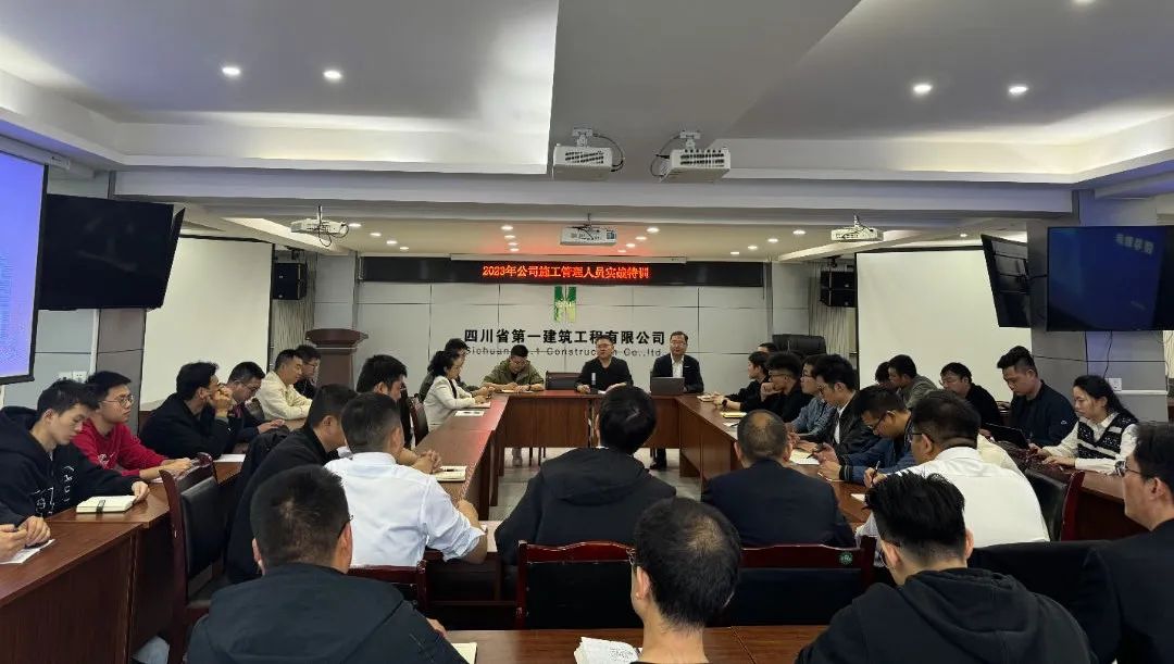 【素质提升】公司开展2023年施工管理人员实战特训