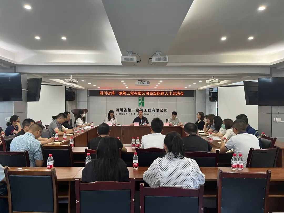 【专项工作】技术引领素质提升 人才培养多措并举——公司召开高级职称人才库启动会