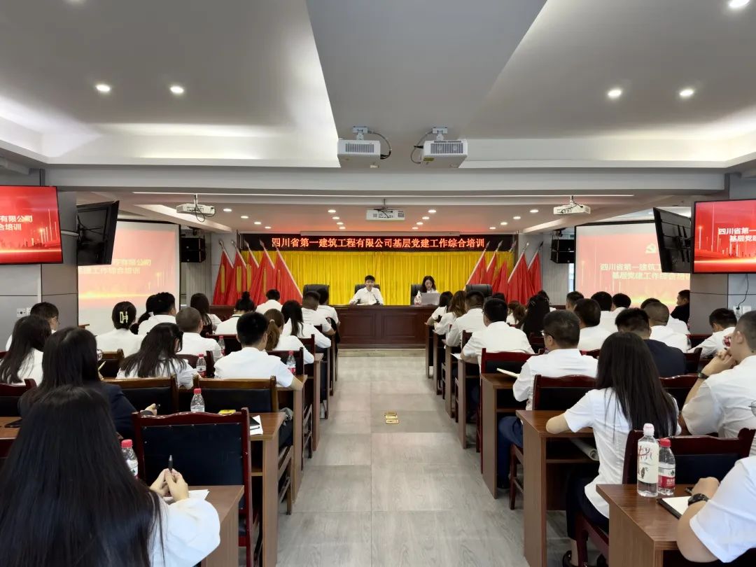 以训提能，以学促行 ——公司组织开展2023年基层党建工作综合培训