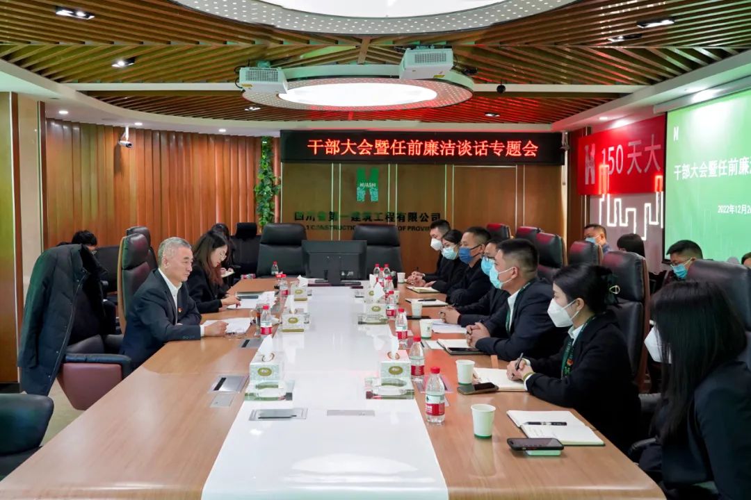 公司召开干部大会暨任前廉洁谈话专题会