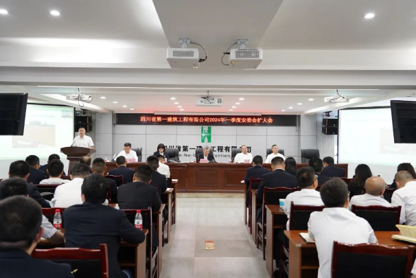 落实“五讲五不讲”、抓住三个“关键”——公司召开一季度安全生产委员会扩大会