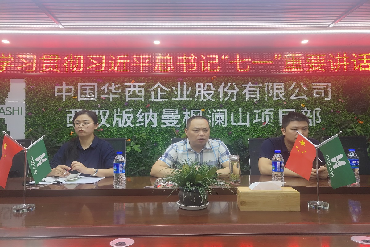公司党委委员、董事、总经理苏小江到西双版纳曼枫澜山项目讲党课