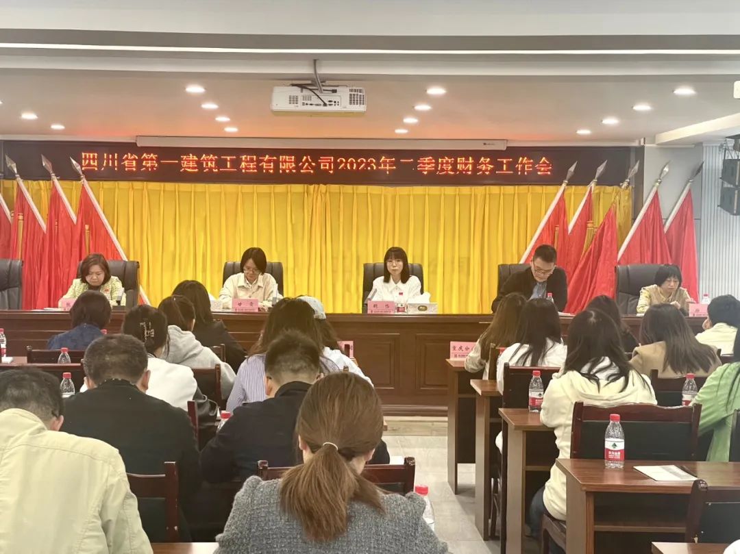 【专项工作】公司召开2023年二季度财务工作会