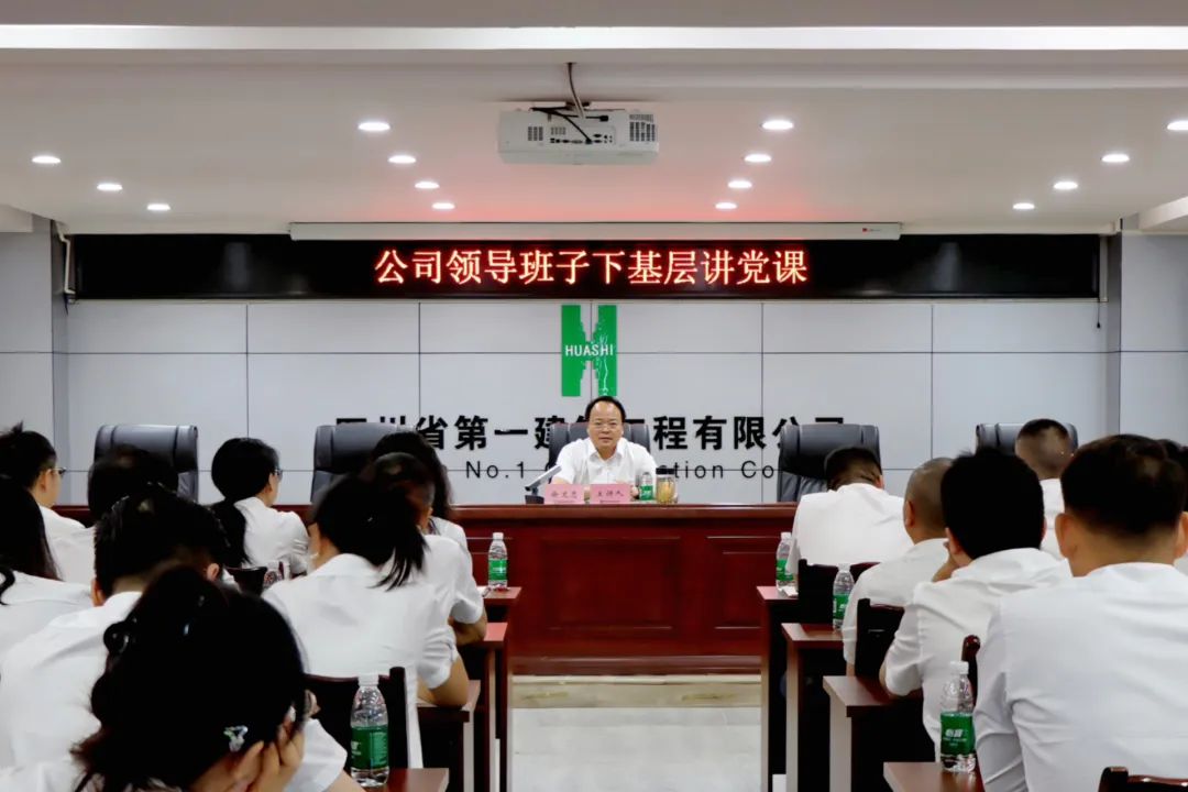 迎七一聚人心 强作风促发展——四川一建领导班子深入基层讲授专题党课