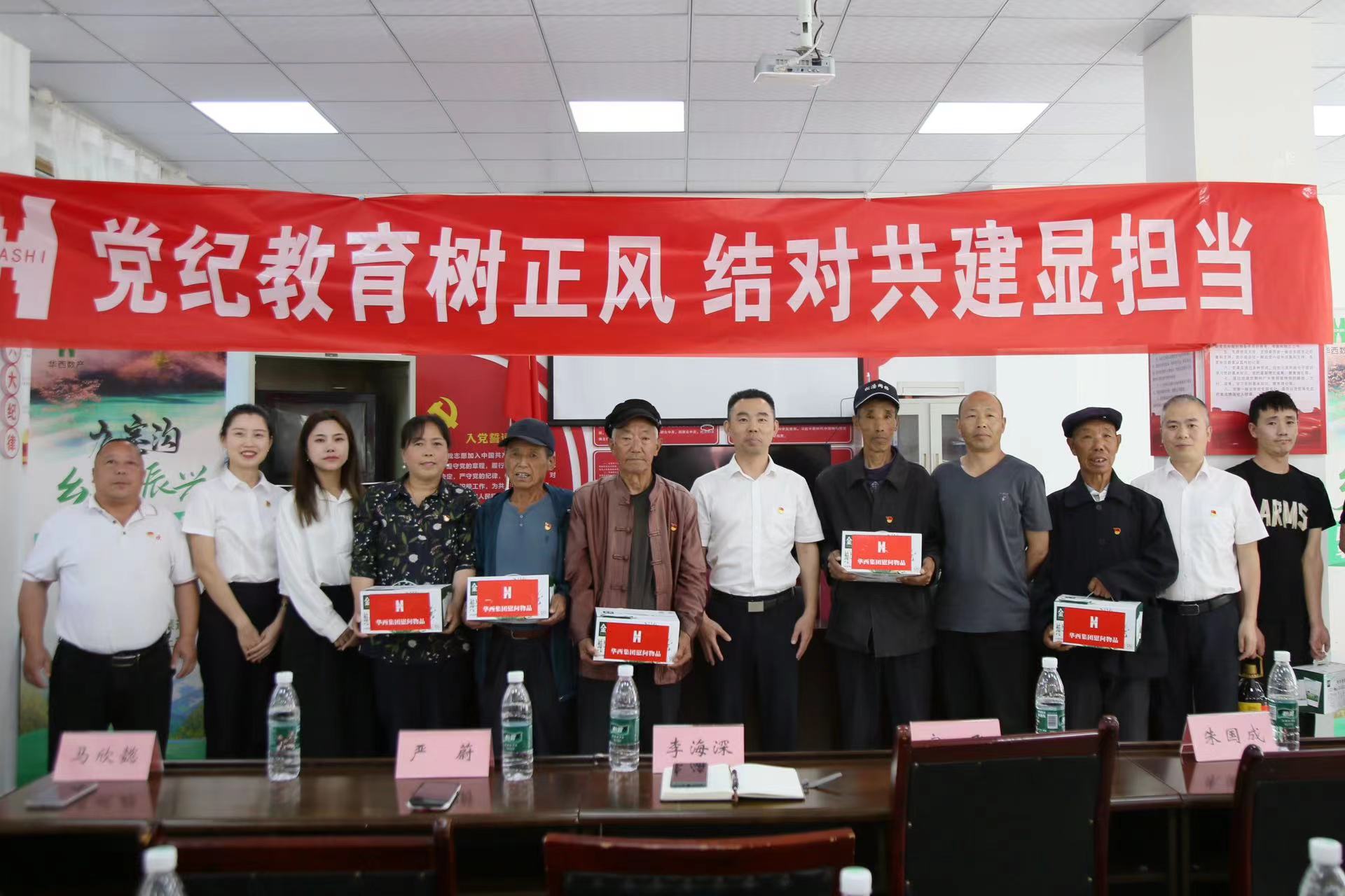 公司赴九寨沟四寨村开展“党纪教育树正风 结对共建显担当”党建结对活动