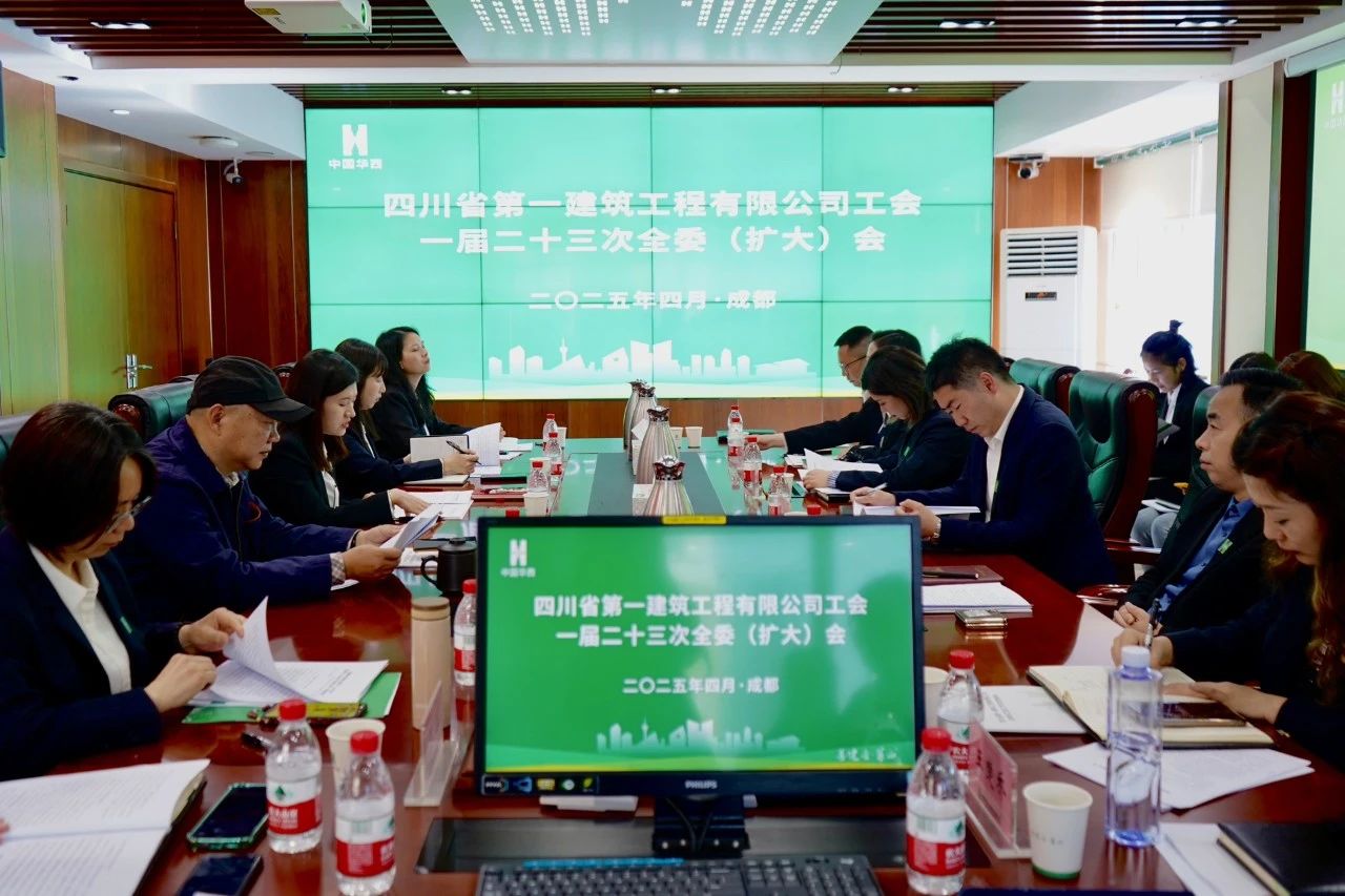 公司工会召开一届二十三次全委（扩大）会
