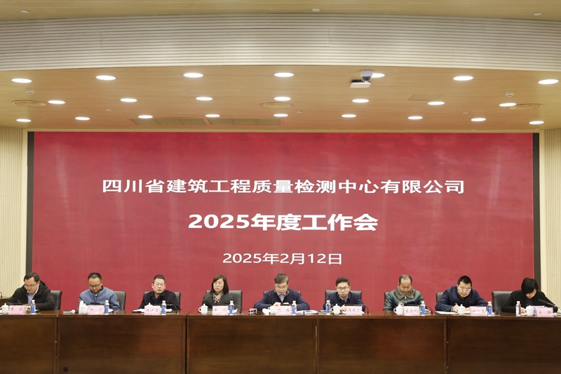 检测中心年会.jpg