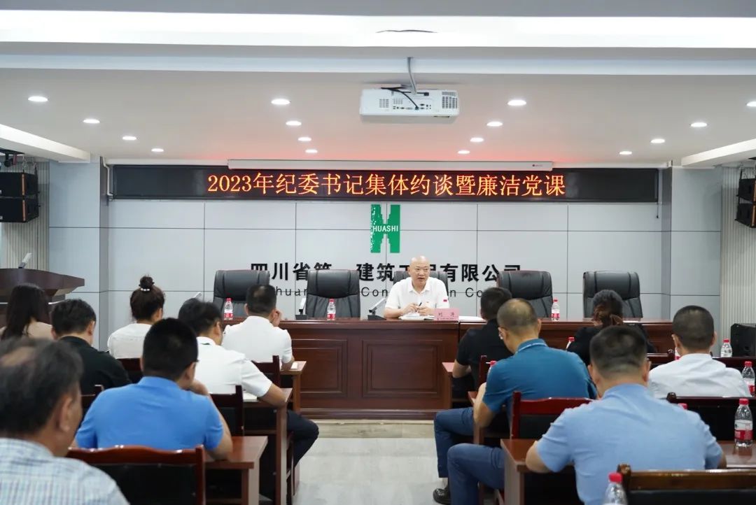 坚守职业底线 杜绝违规违纪——公司纪委召开集体约谈暨廉洁党课专题会