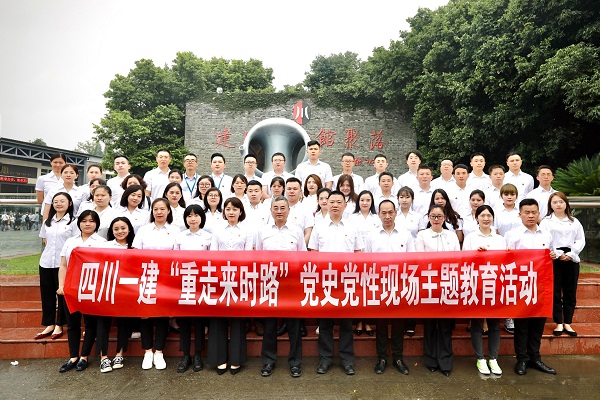 公司机关党总支赴建川博物馆开展“重走来时路”党史党性现场主题教育活动