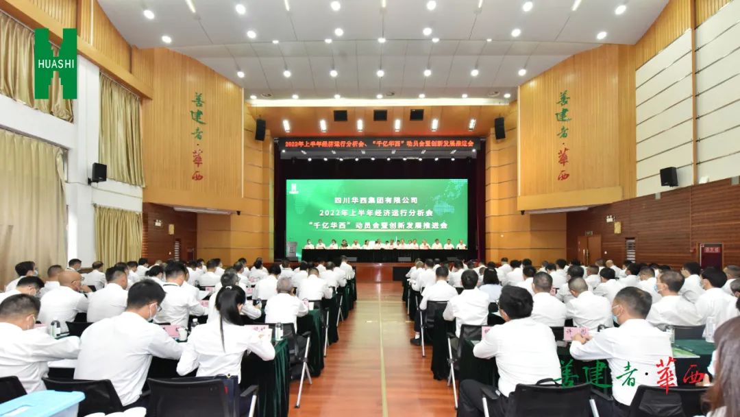 “三会”合一 杨斌发布动员令  ——立即展开150天大会战，培育韧劲、狠劲和巧劲，决胜“千亿华西”！