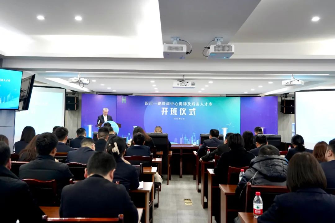 着力打造人才“蓄水库” 提升企业核心竞争力——四川一建举行培训中心揭牌暨后备人才库开班仪式