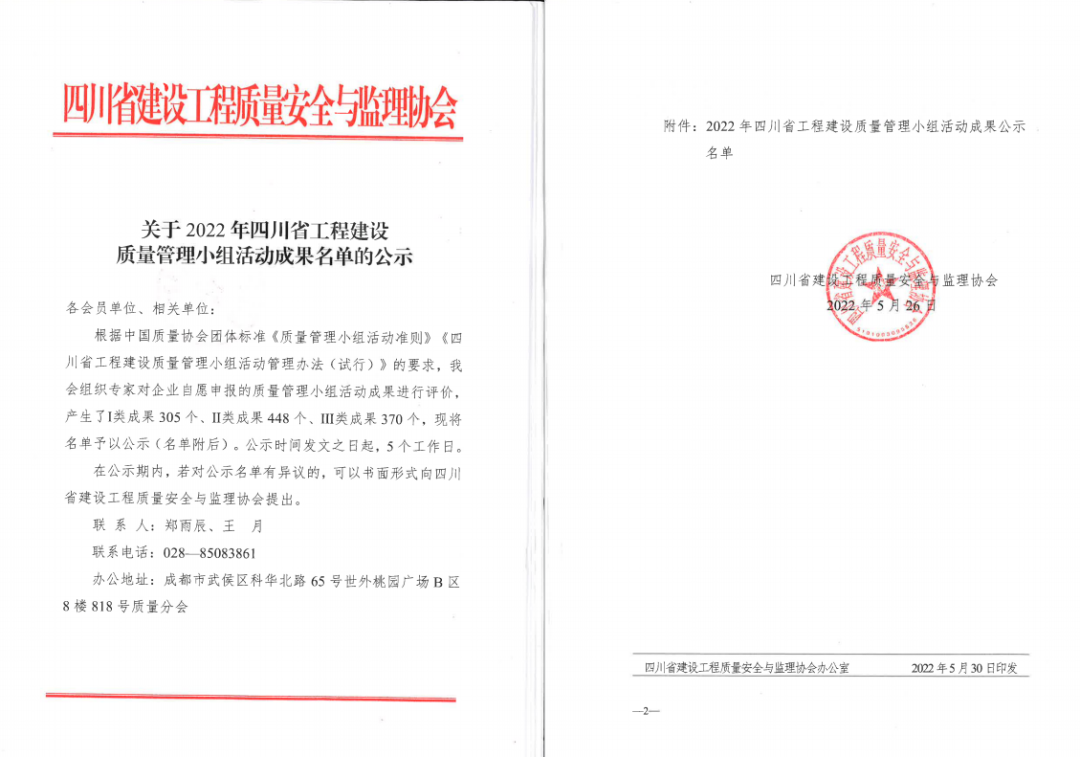一等奖！第三工程公司国家环境保护机动车污染控制与模拟重点实验室（成都基地）项目QC成果传喜讯