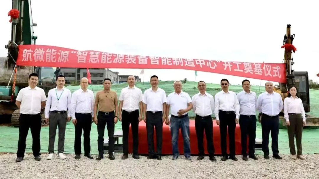 第九工程公司智慧能源装备智能制造中心建设项目举行开工仪式