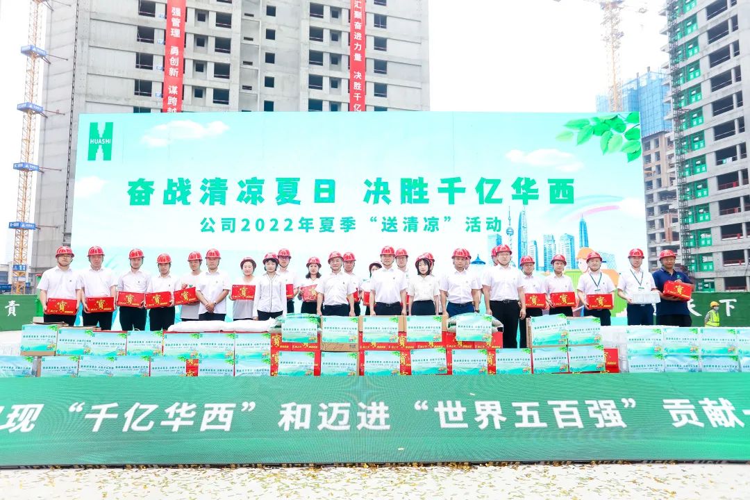 炎炎夏日送清凉 丝丝关爱暖人心 ——公司2022年夏季“送清凉”活动