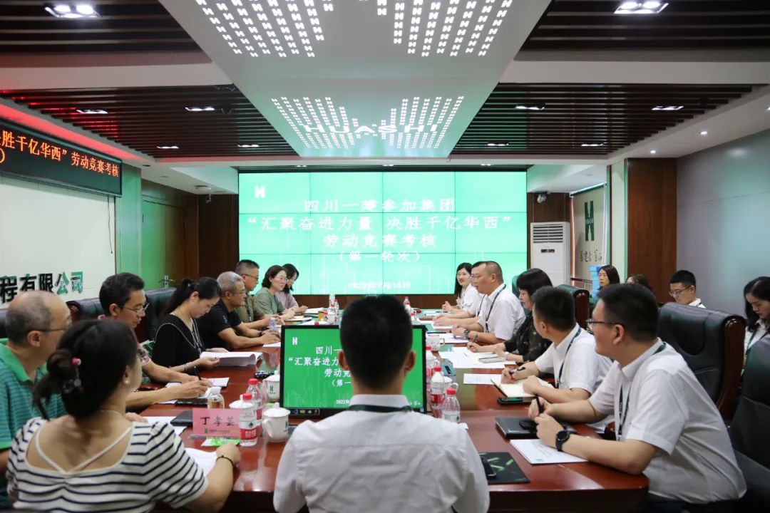 公司参加集团“汇聚奋进力量 决胜千亿华西”劳动竞赛考核（第一轮次）