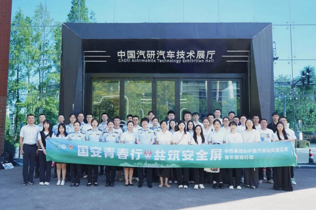 共赴安全之约！四川一建与中国汽研、交通执法在渝联合开展青年探班行动