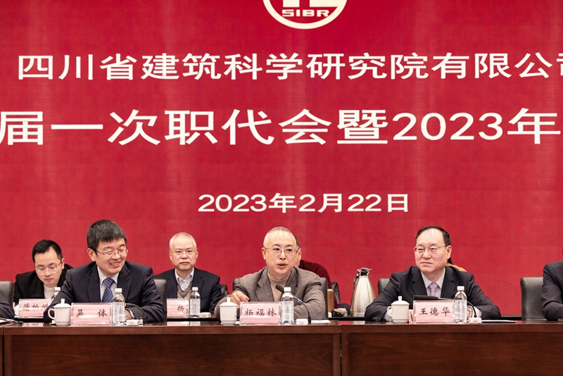 省建科院 职代会 (2).jpg