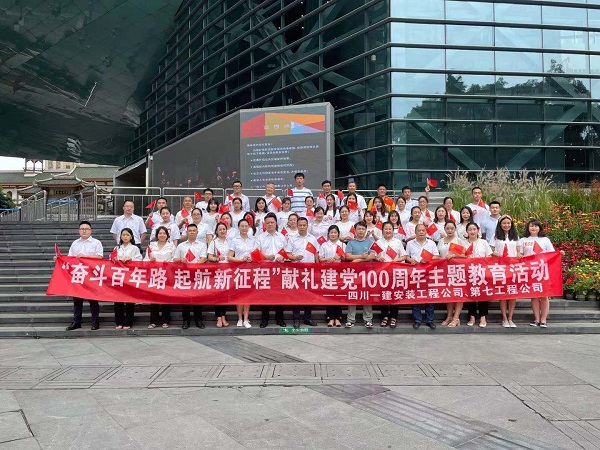 "奋斗百年路 起航新征程"