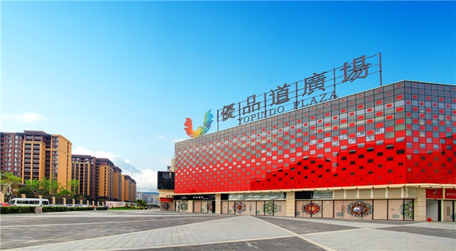 成都市城南优品道商业综合体A栋、B栋、三期改造加固工程